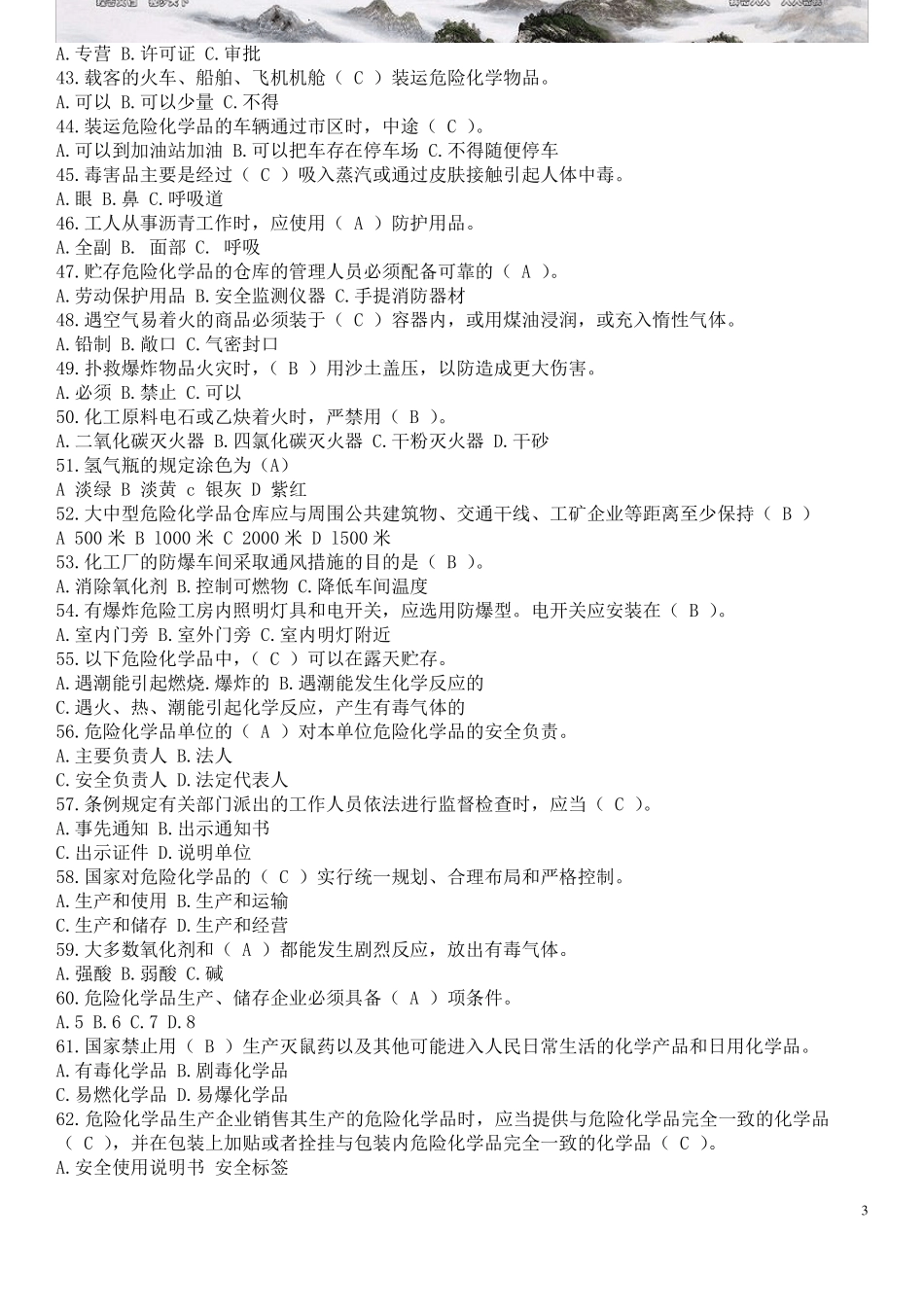 危险化学品安全知识题库含答案_第3页