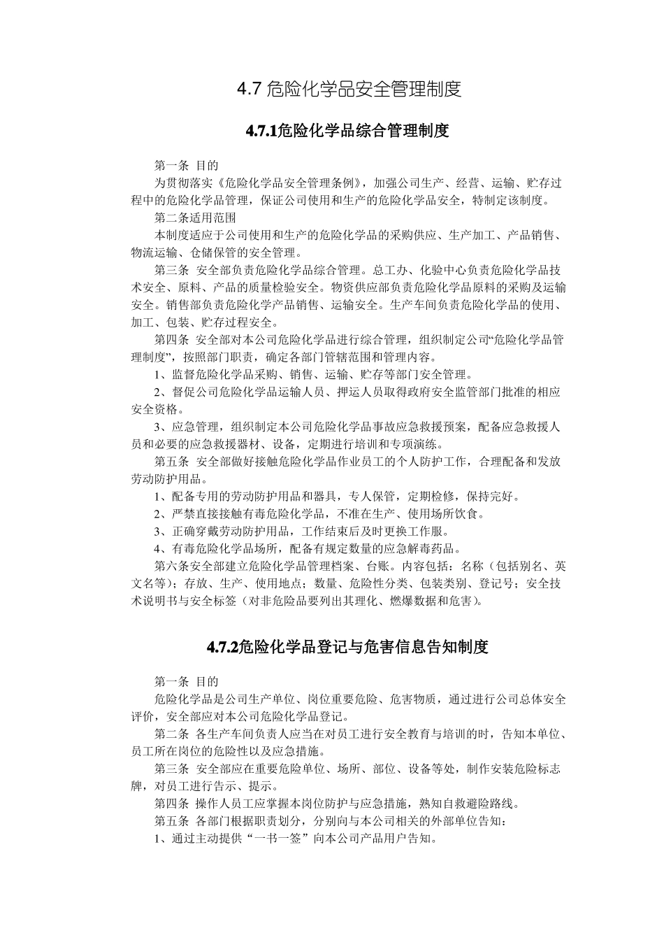 危险化学品安全管理制度_第1页
