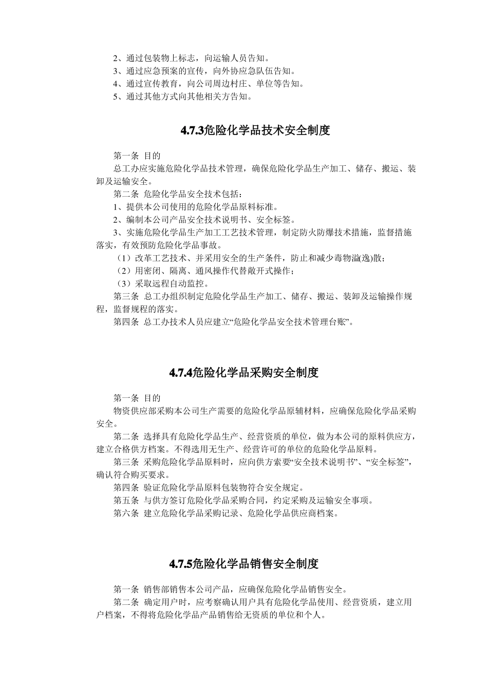 危险化学品安全管理制度_第2页