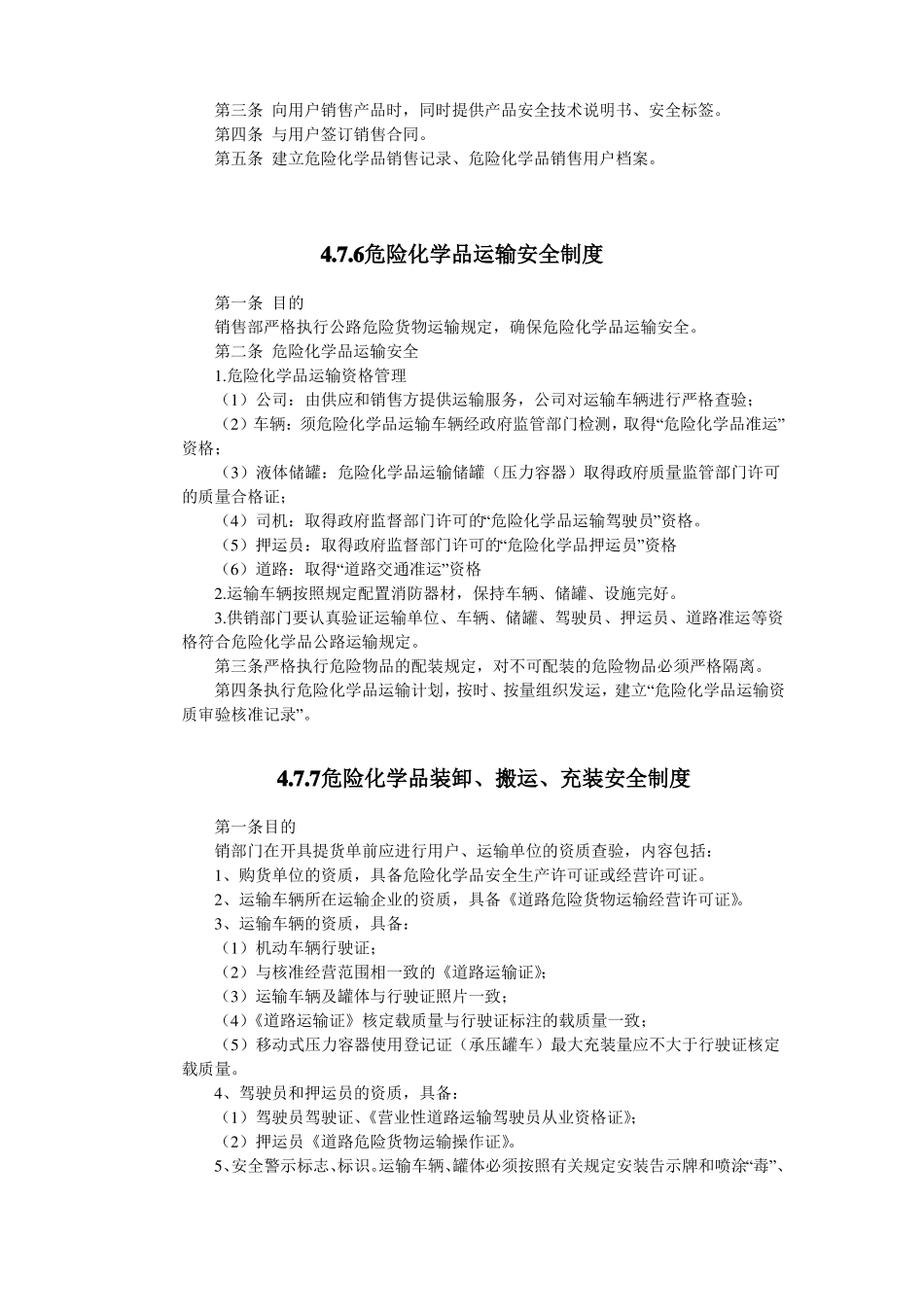 危险化学品安全管理制度_第3页