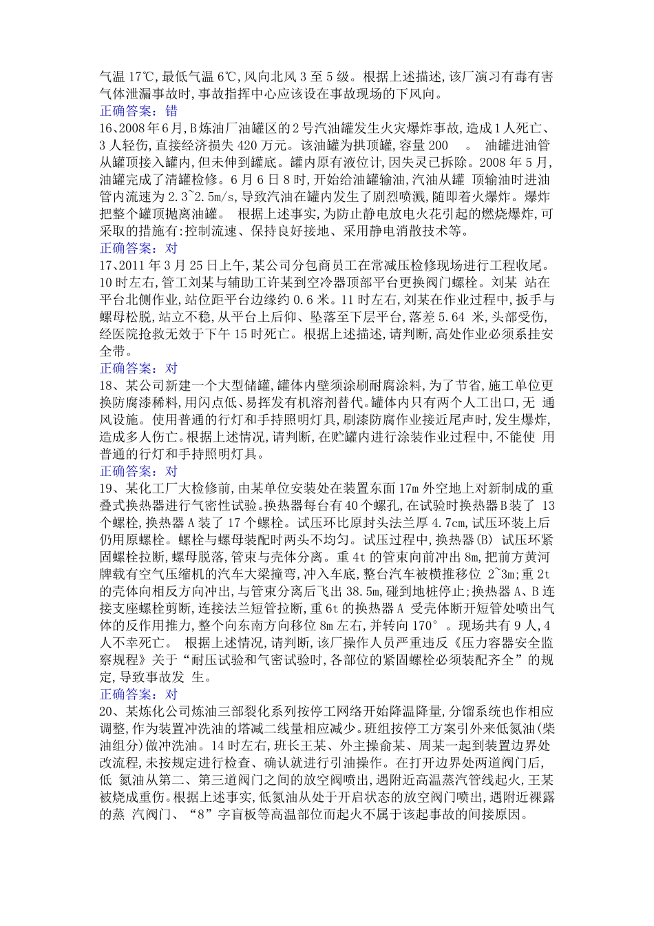 危险化学品安全考试试卷一_第2页