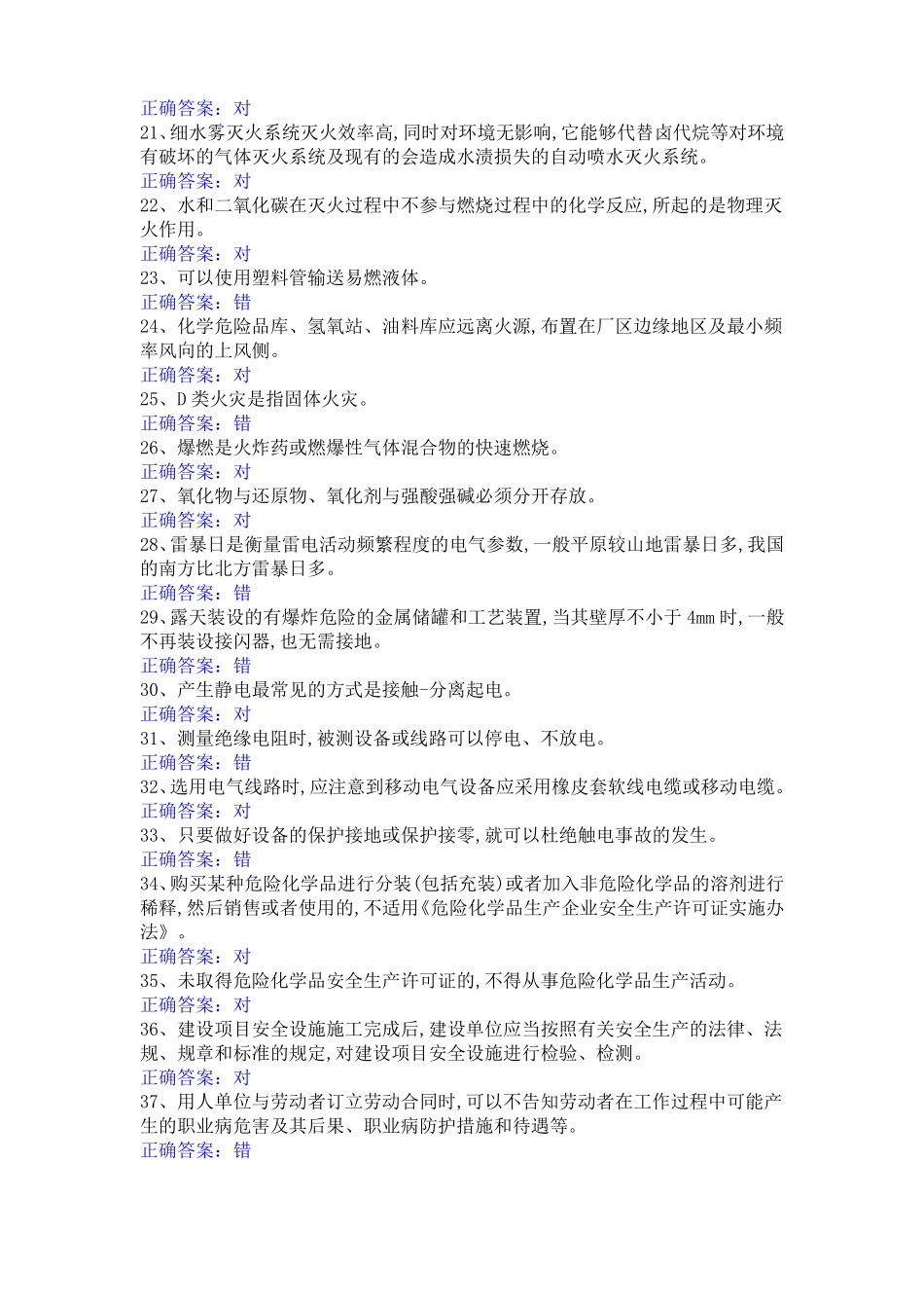 危险化学品安全考试试卷一_第3页