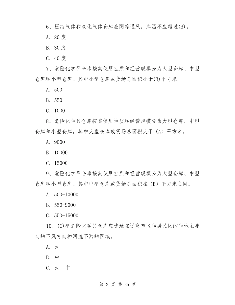 危险化学品安全资格证考试题库_第2页