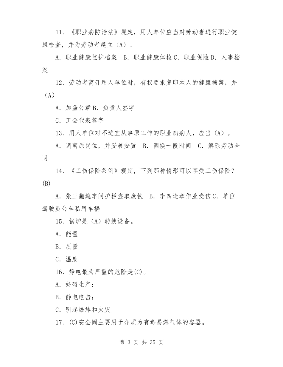 危险化学品安全资格证考试题库_第3页