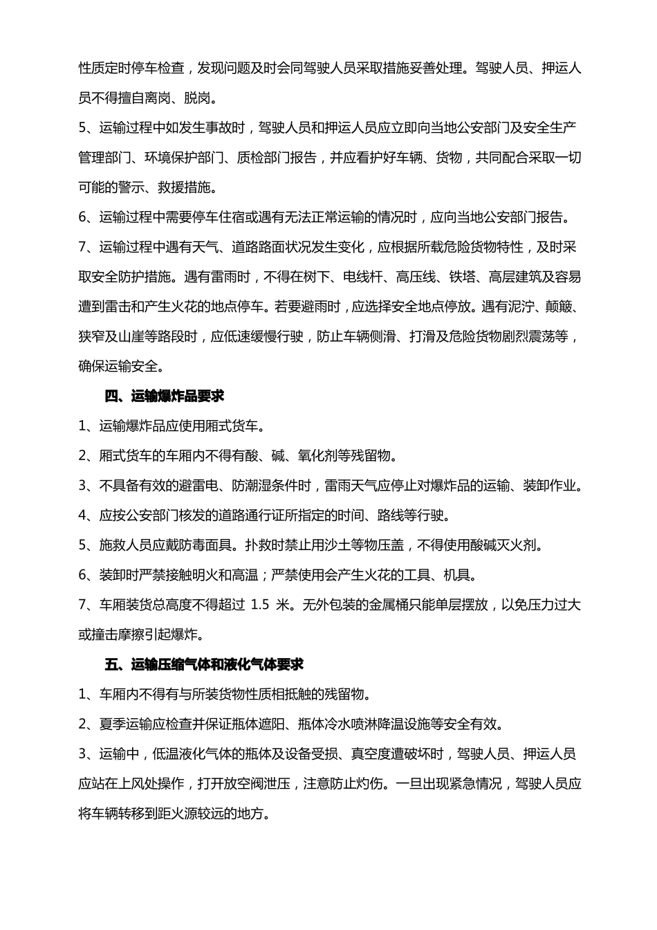 危险化学品安全运输注意事项_第3页