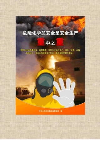 危险化学品宣传图册