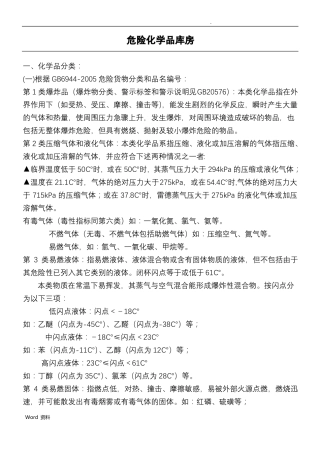 危险化学品库房的要求