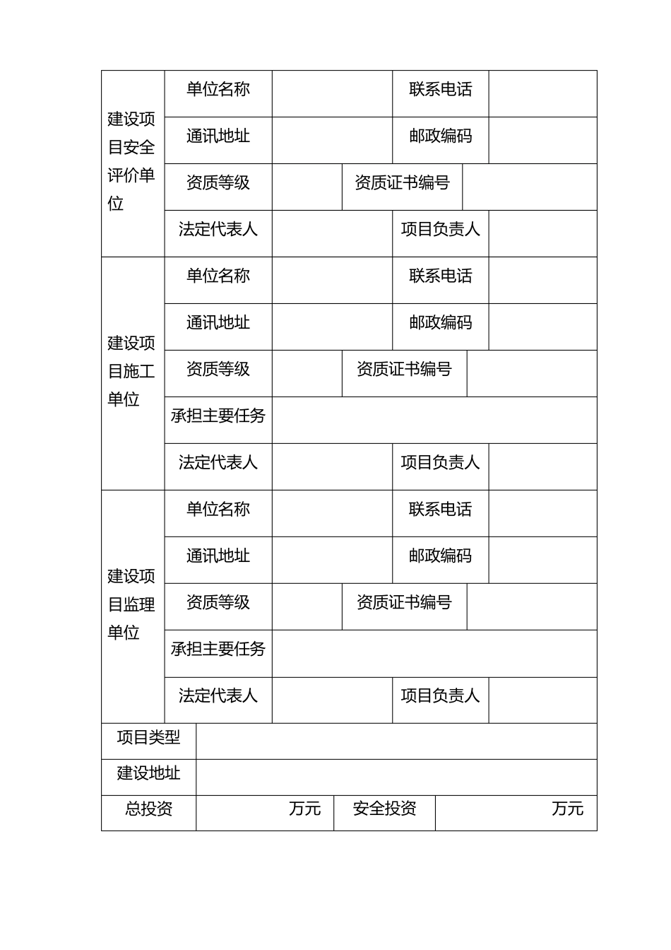 危险化学品建设项目安全设施竣工验收申请书_第3页