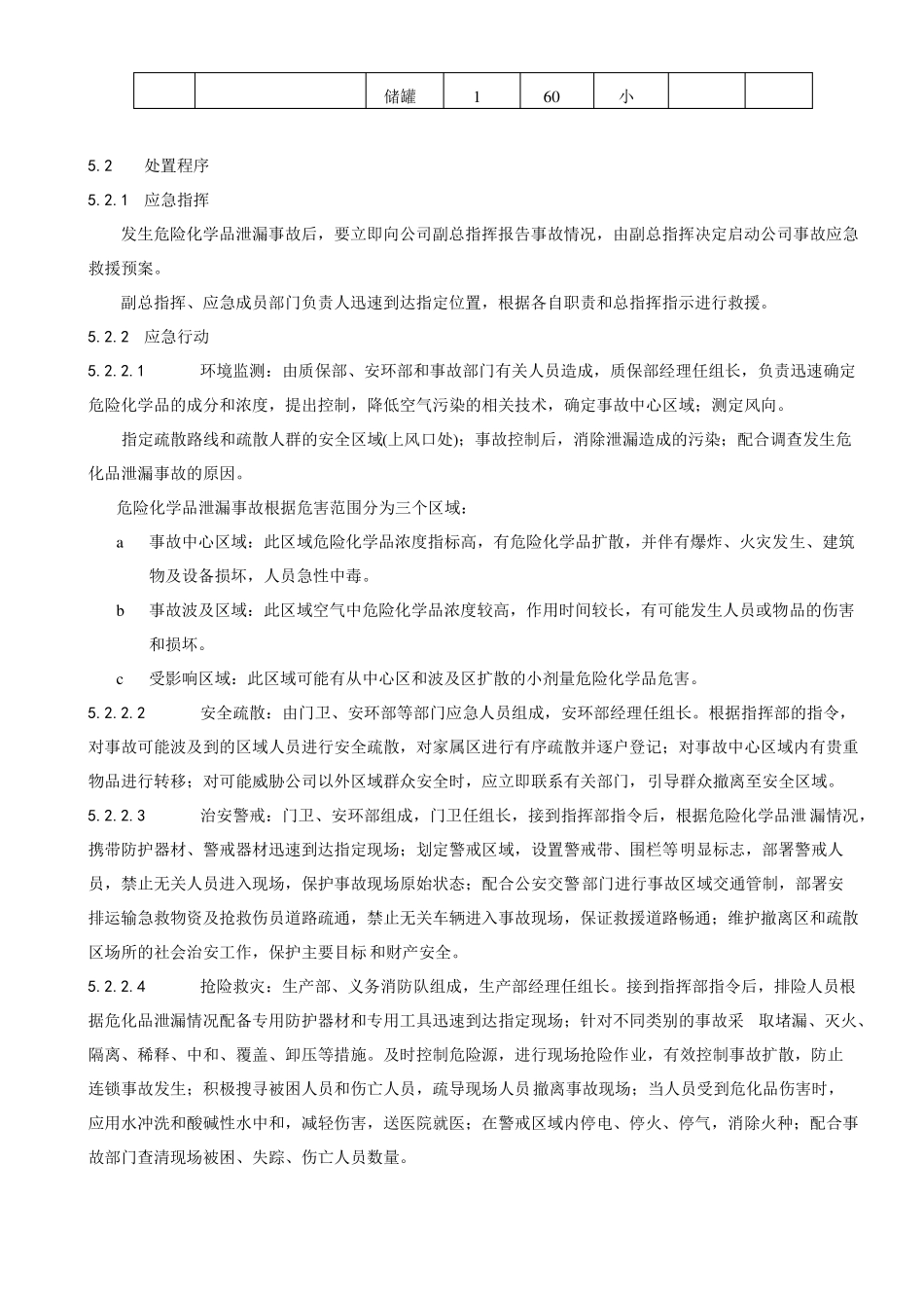 危险化学品泄漏事故专项应急救援预案_第3页