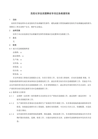 危险化学品泄漏事故专项应急救援预案