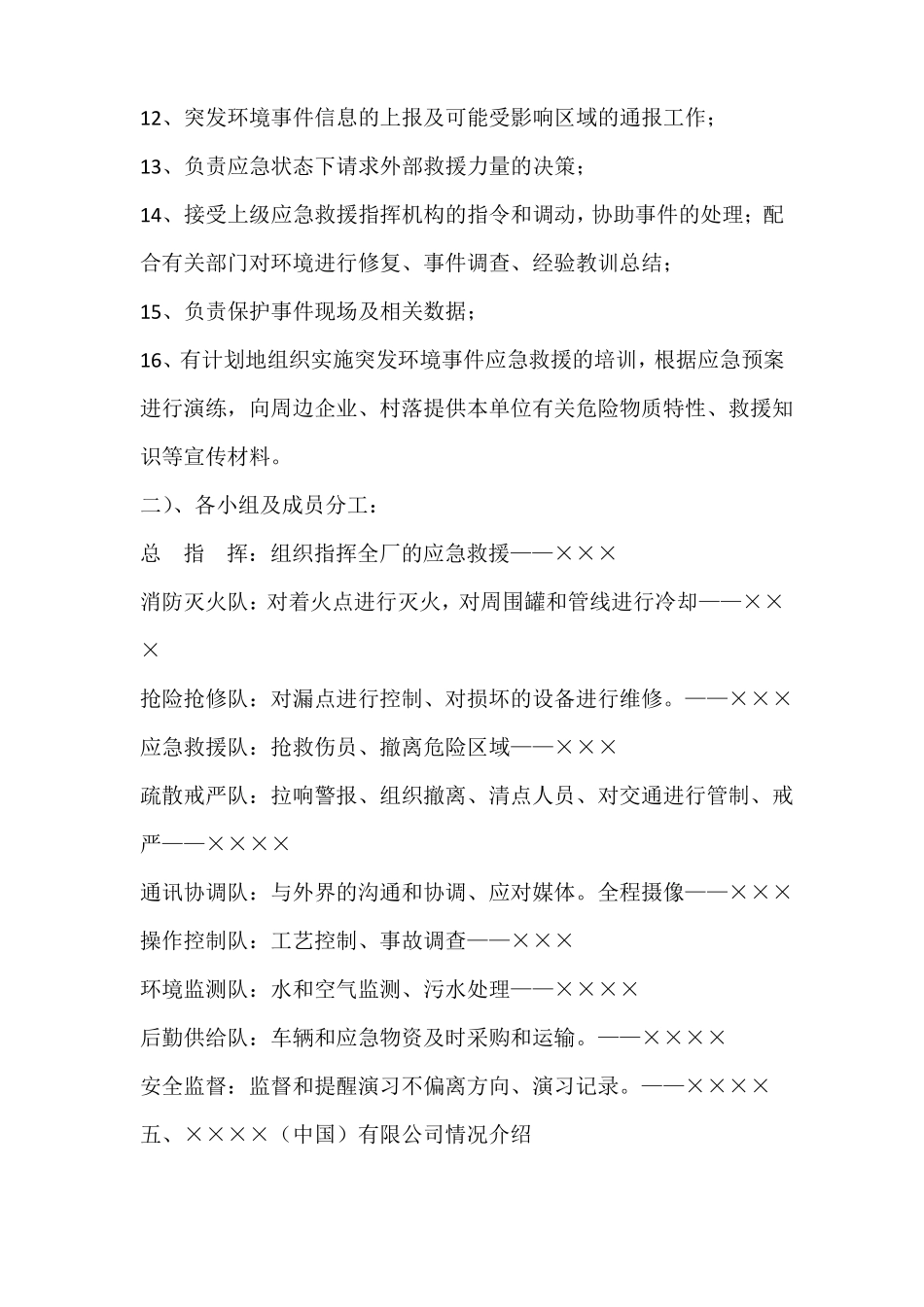 危险化学品泄漏事故应急演练方案_第3页