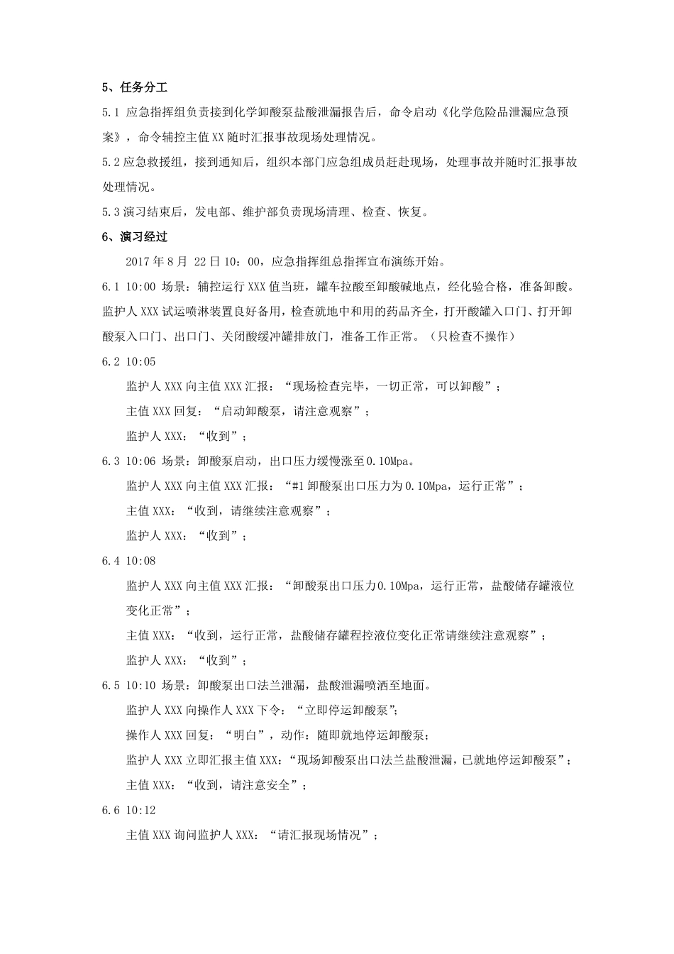 危险化学品泄露应急演练方案201708_第3页