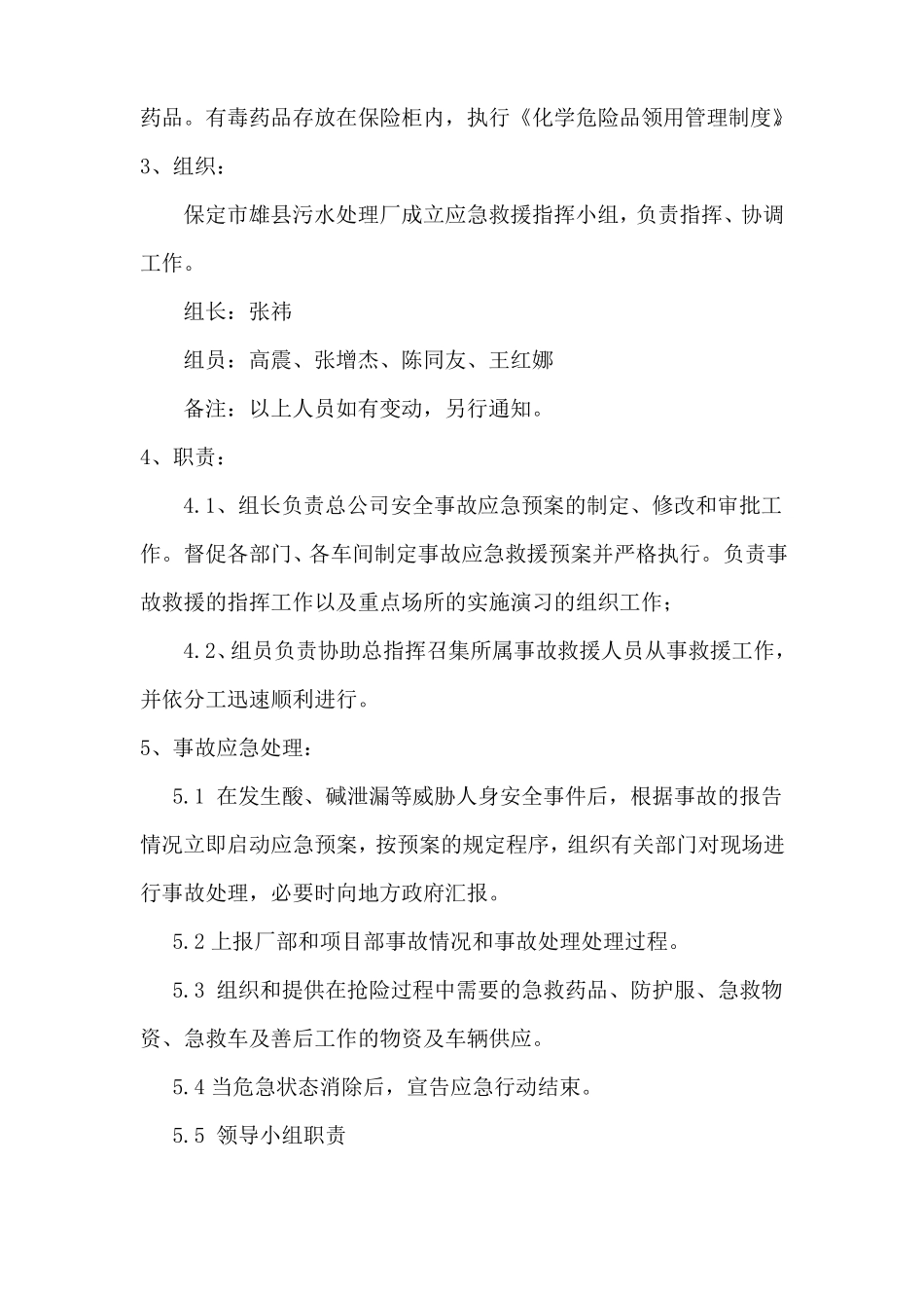 危险化学品泄露应急预案_第2页