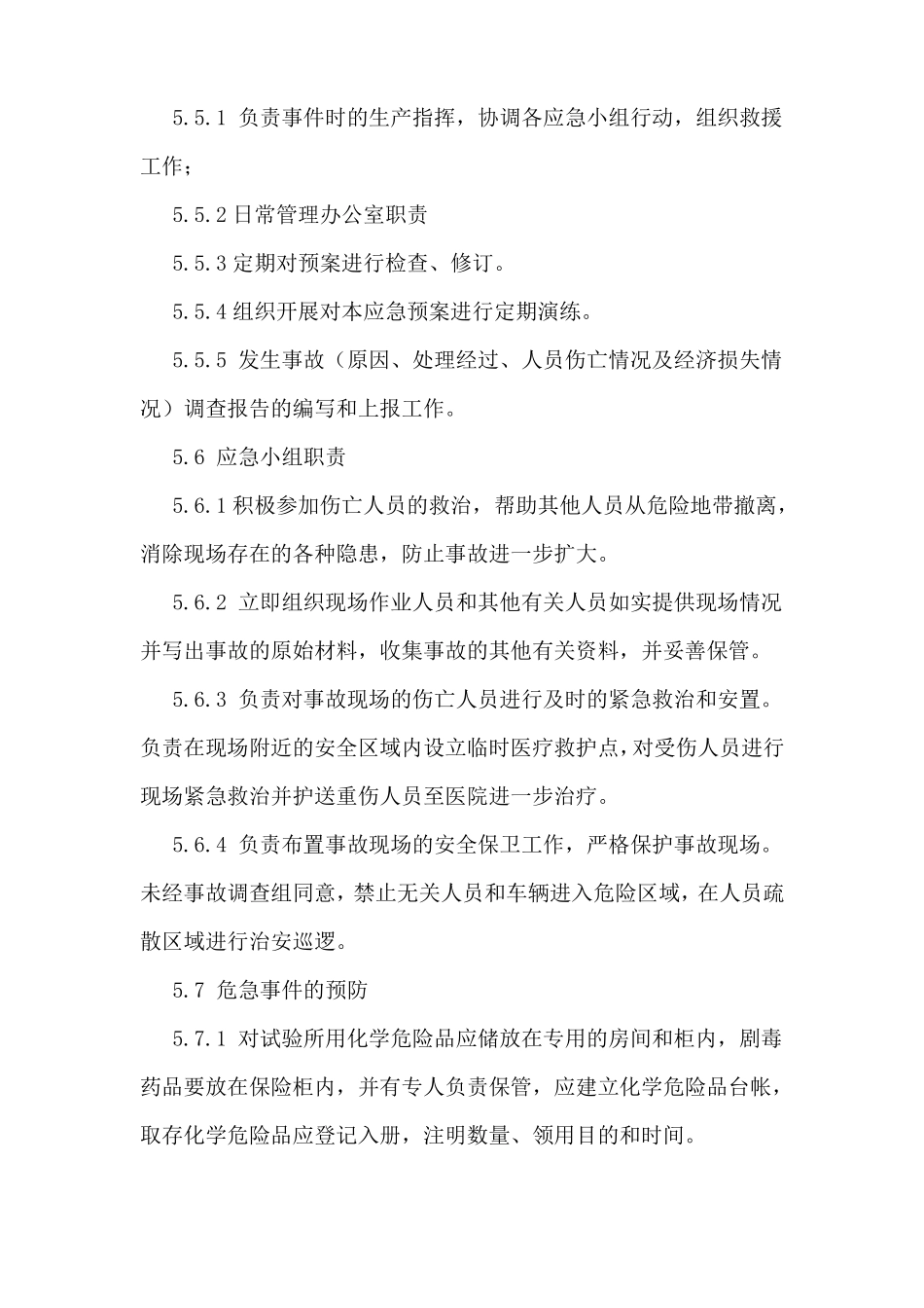 危险化学品泄露应急预案_第3页