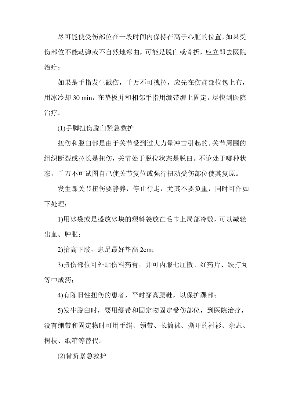 危险化学品灼伤、机械性至伤应急预案_第3页