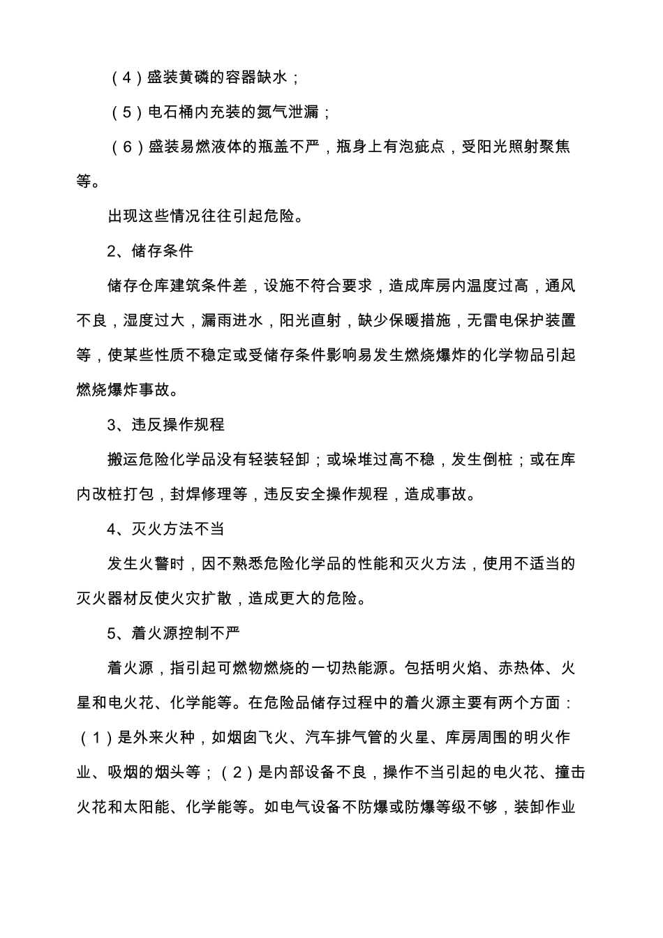 危险化学品的储存_第3页