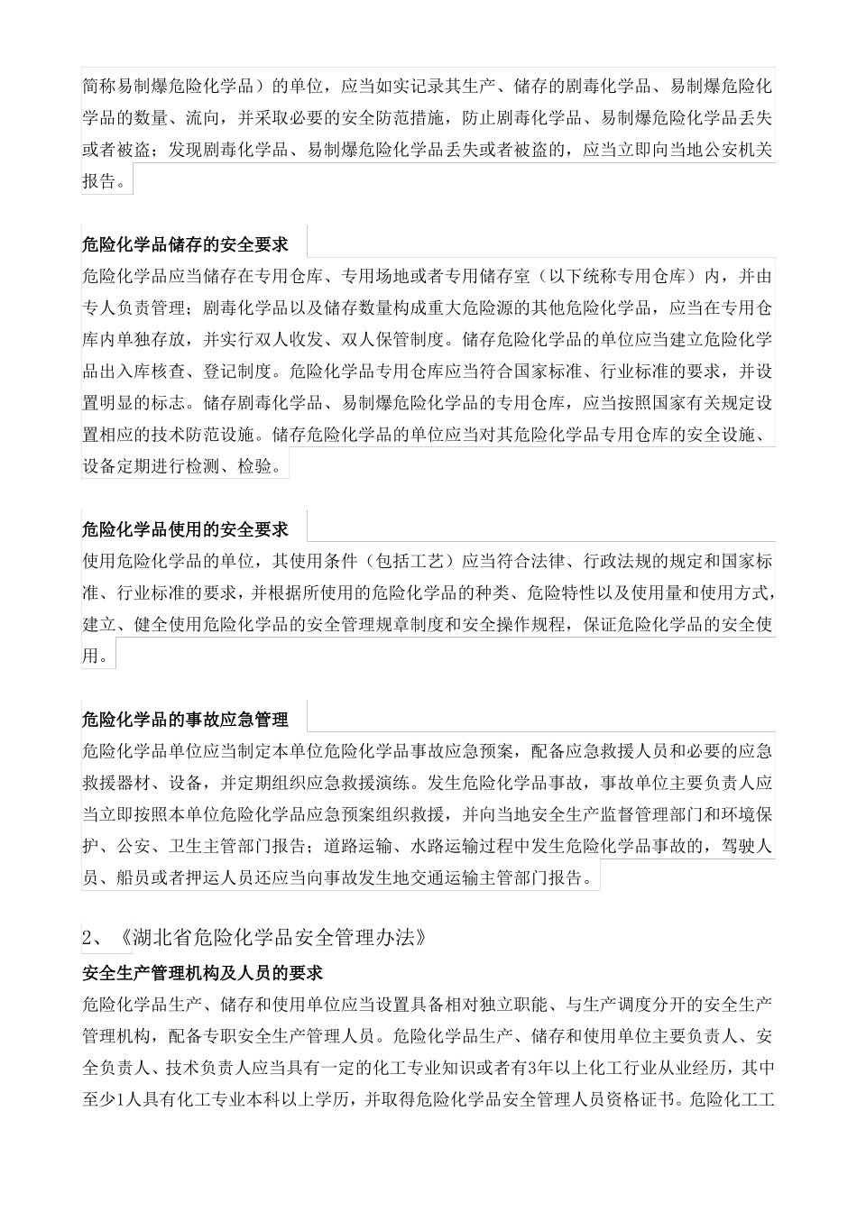 危险化学品管理培训讲义_第2页