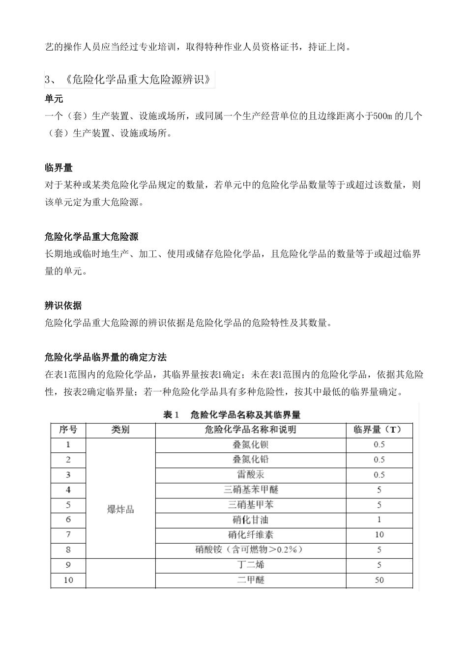 危险化学品管理培训讲义_第3页