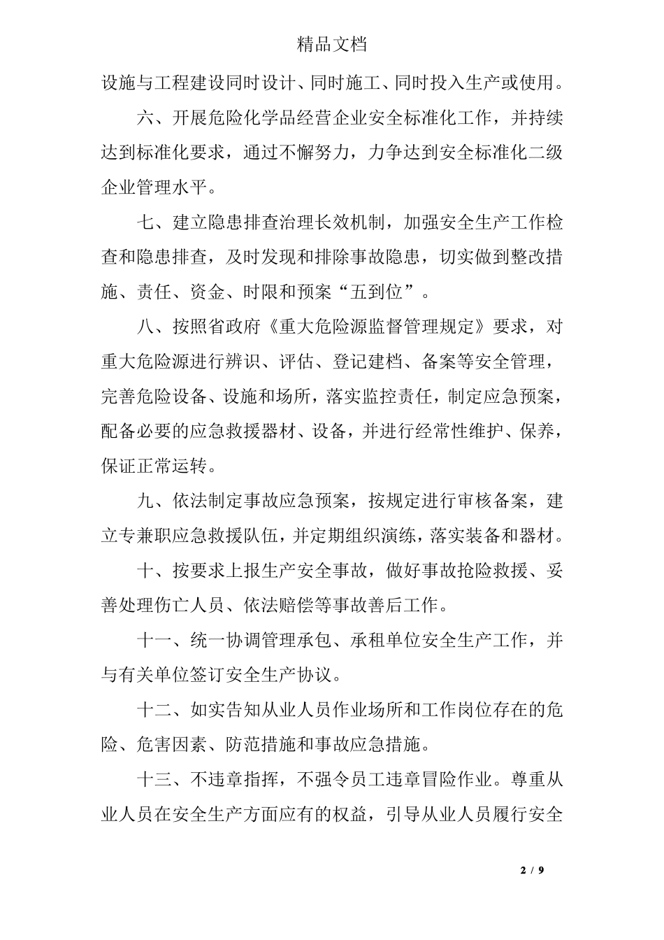 危险化学品经营承诺书_第2页