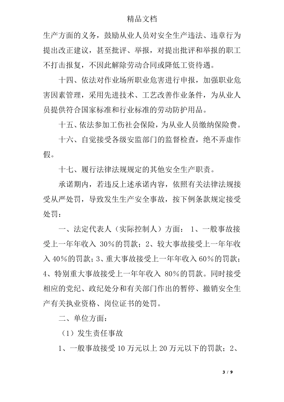 危险化学品经营承诺书_第3页