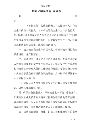 危险化学品经营承诺书