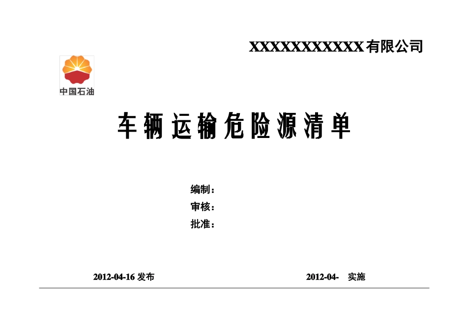 危险化学品车辆运输危险源辨识及应对措施_第2页