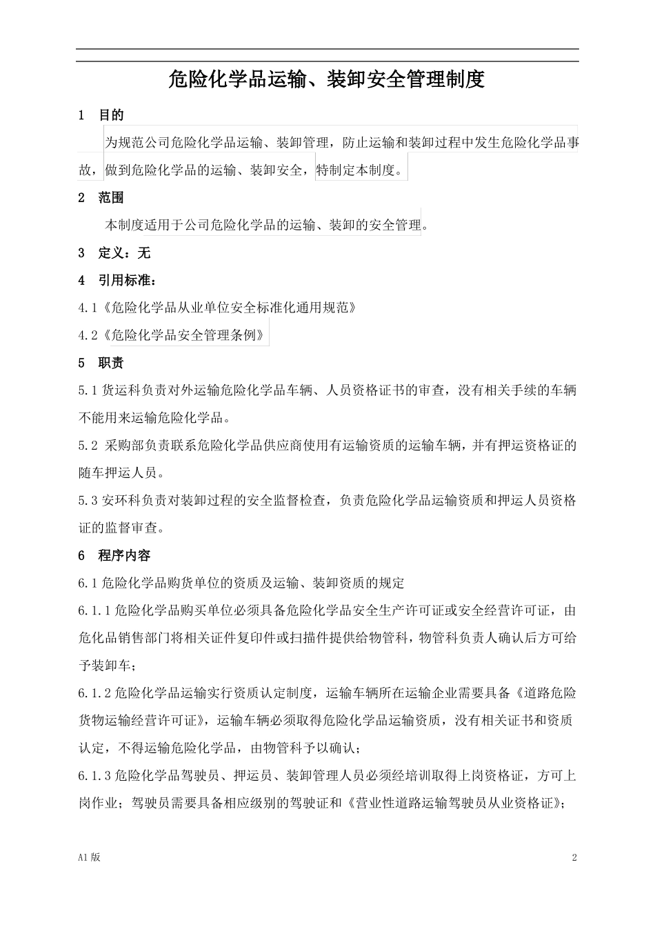 危险化学品运输、装卸安全管理制度_第2页