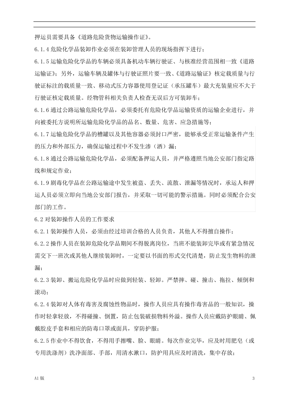 危险化学品运输、装卸安全管理制度_第3页