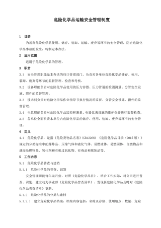 危险化学品运输安全管理制度