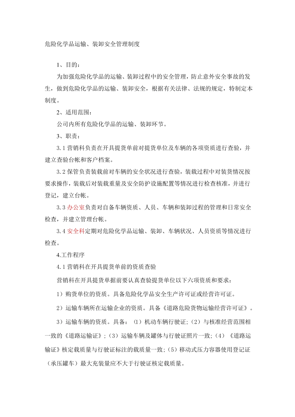 危险化学品运输装卸安全管理制度_第1页