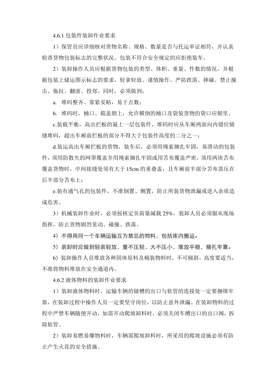 危险化学品运输装卸安全管理制度_第3页
