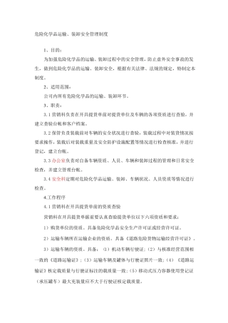 危险化学品运输装卸安全管理制度