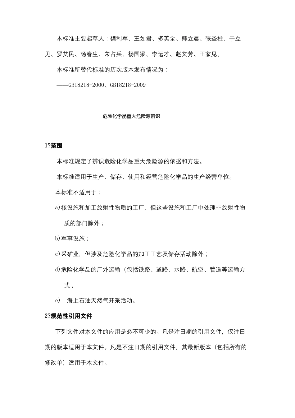 危险化学品重大危险源辨识_第3页