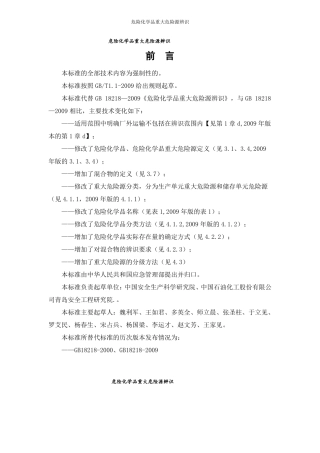 危险化学品重大危险源辨识GB18218-2019