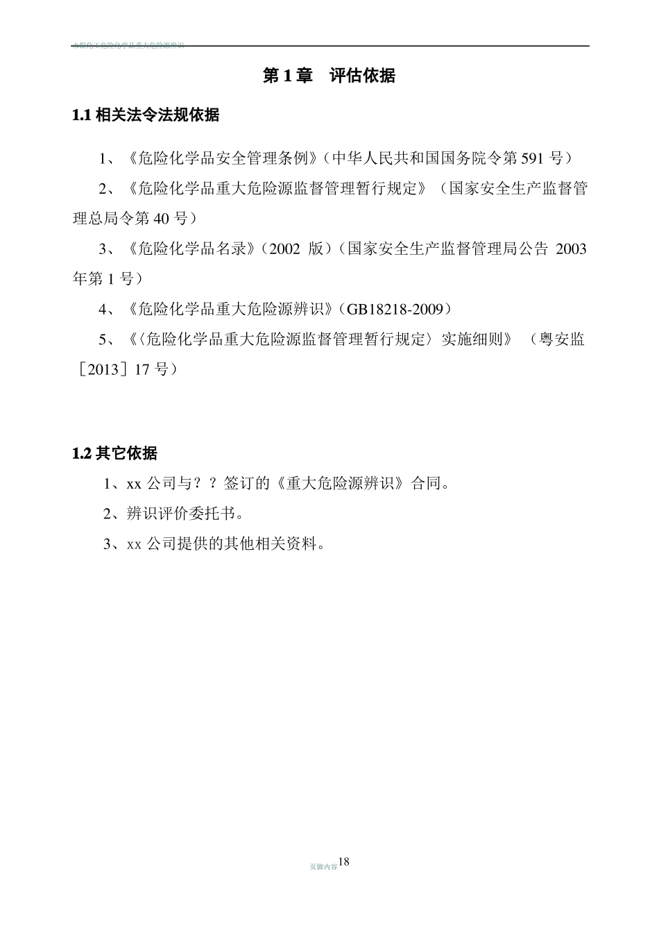 危险化学品重大危险源辨识报告_第3页