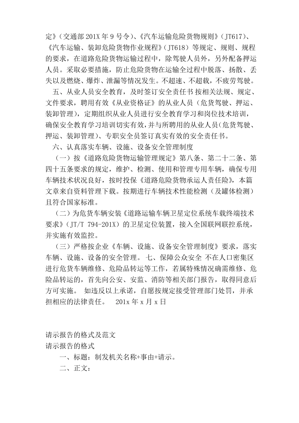 危险品运输安全承诺书_第2页