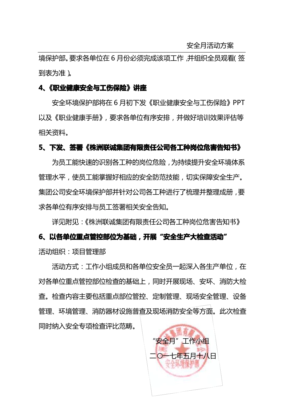 危险岗位告知书_第3页