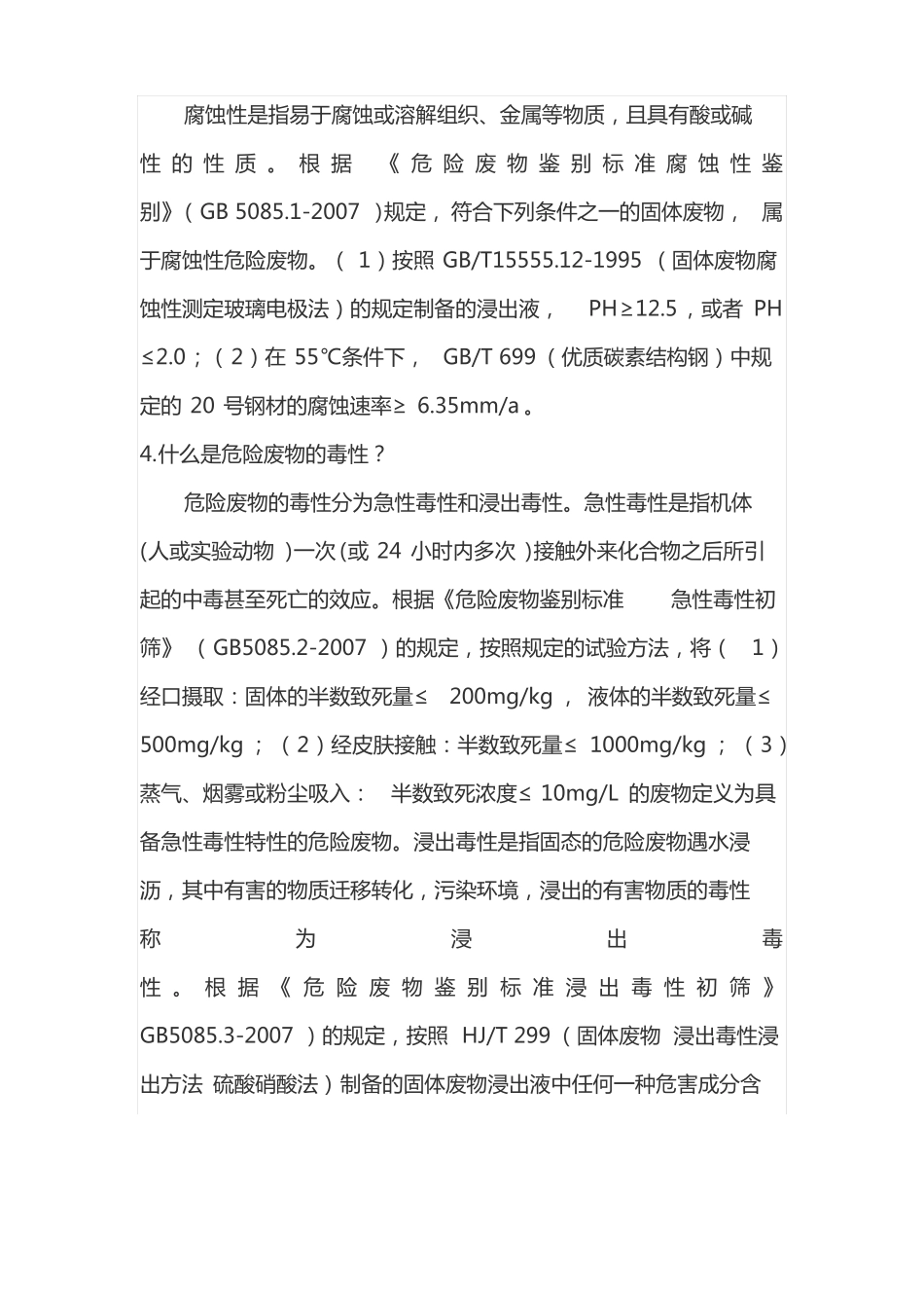 危险固废基本知识上_第2页