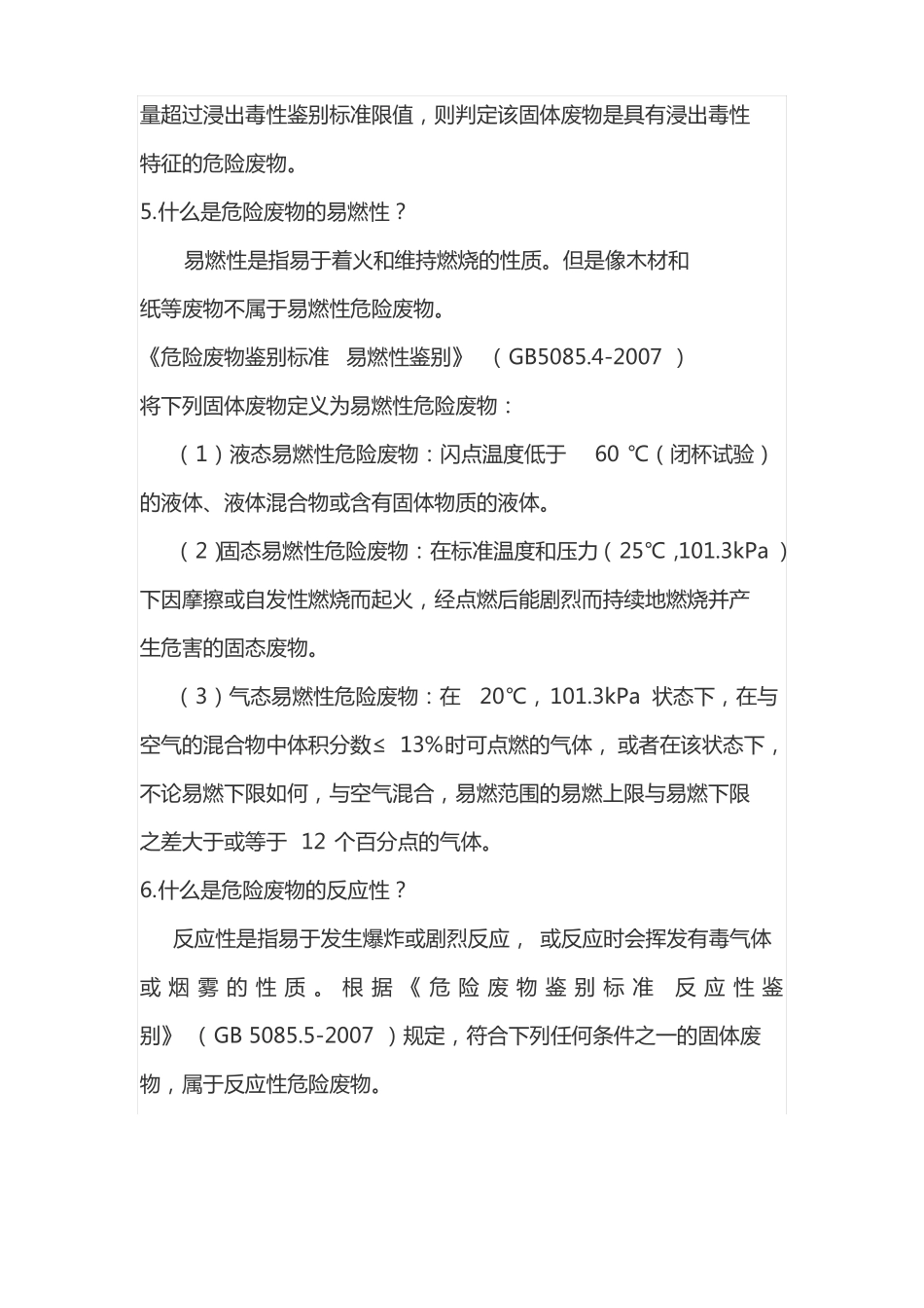 危险固废基本知识上_第3页