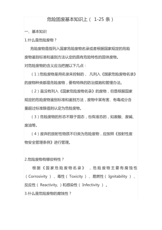 危险固废基本知识上