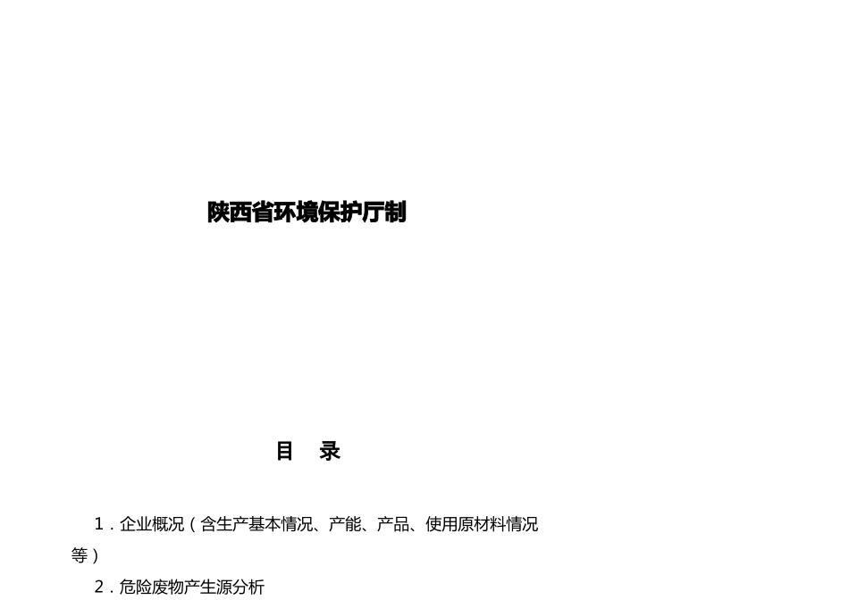 危险废物台账样表汇总_第2页
