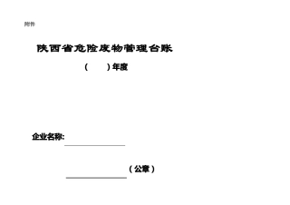 危险废物台账样表汇总