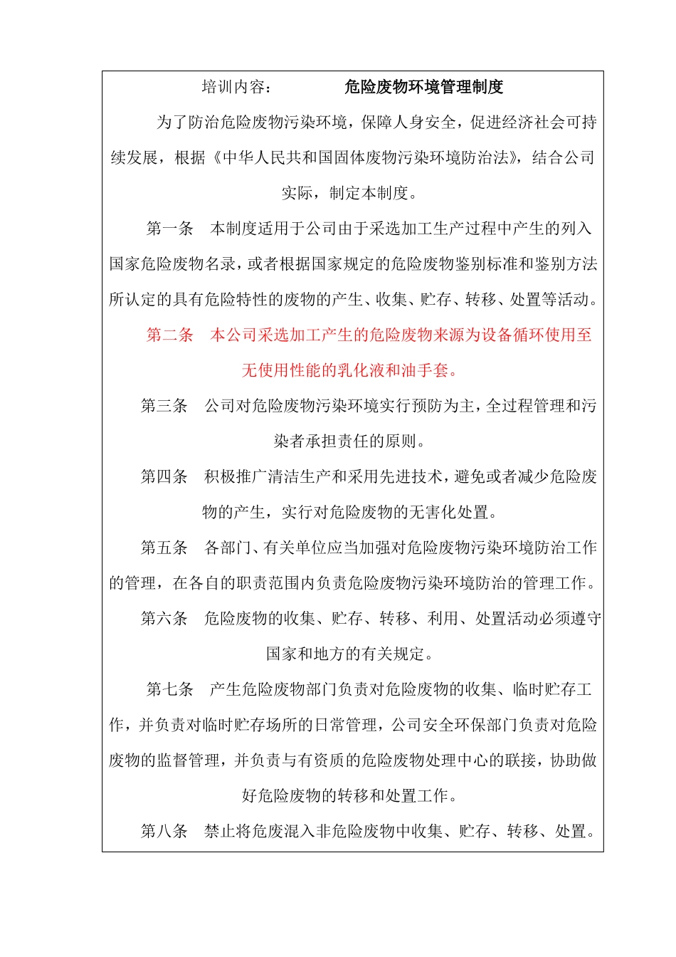 危险废物培训计划及记录_第3页