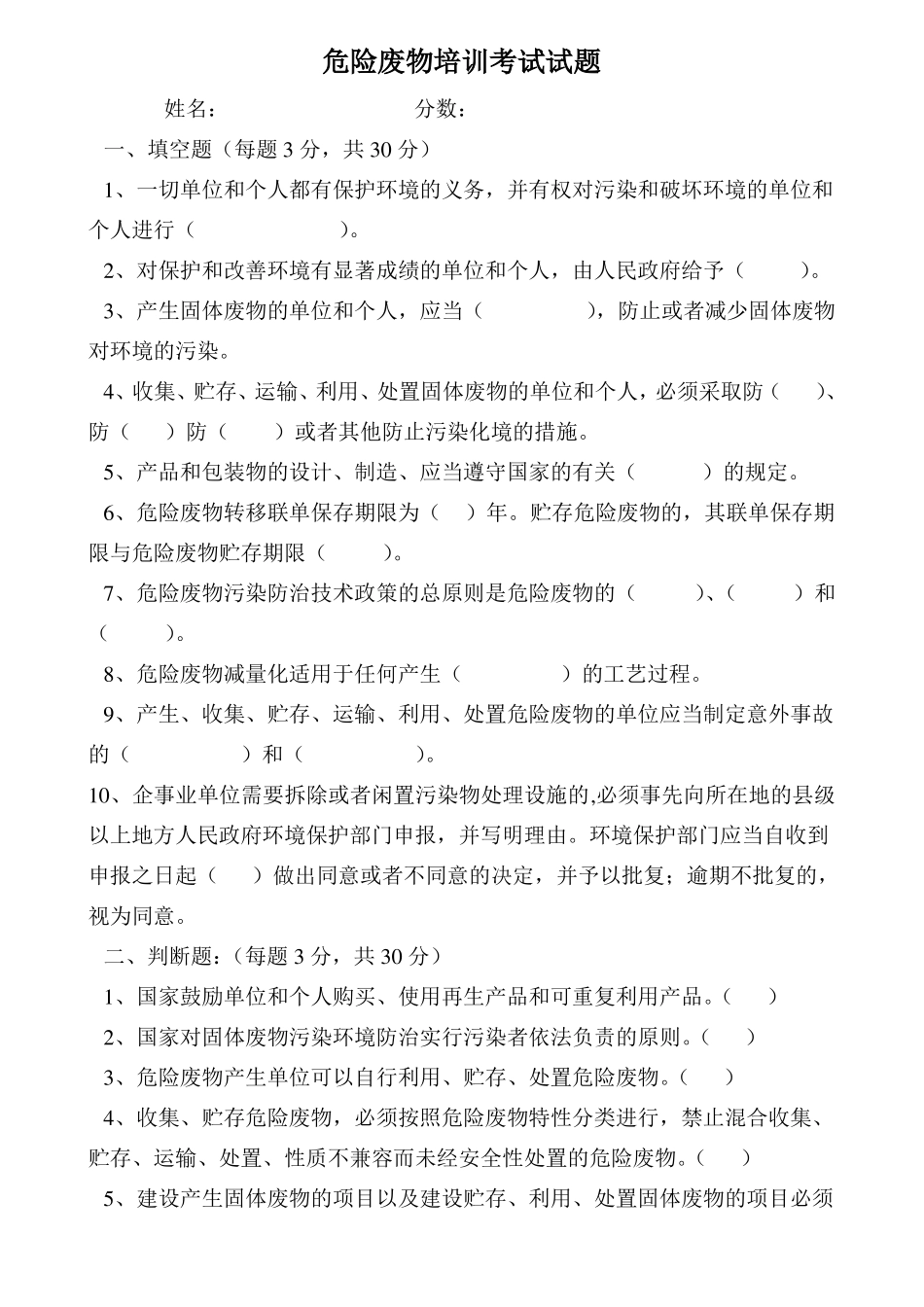 危险废物培训试题_第2页