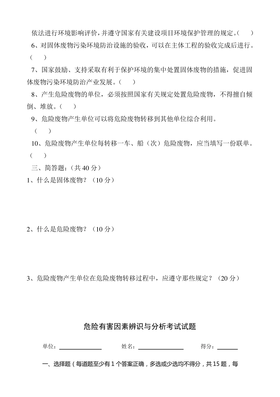 危险废物培训试题_第3页