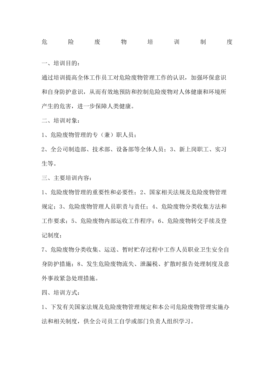 危险废物培训制度_第2页