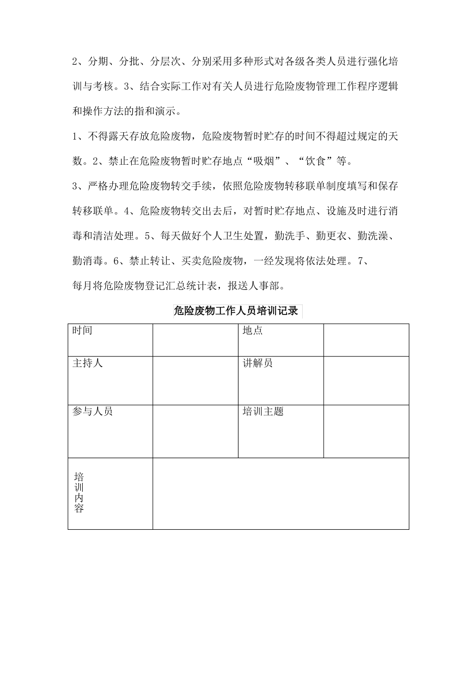 危险废物培训制度_第3页