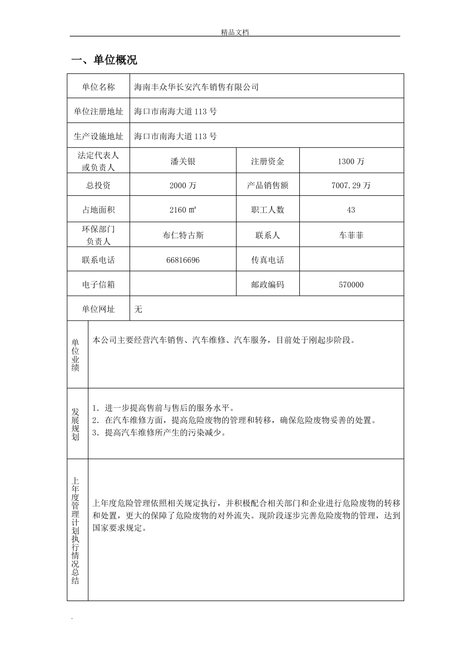 危险废物年管理计划_第2页