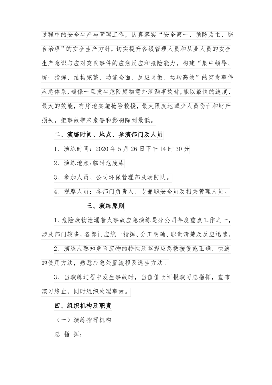 危险废物泄漏着火应急处置演练2020_第2页