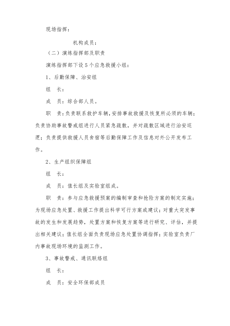 危险废物泄漏着火应急处置演练2020_第3页